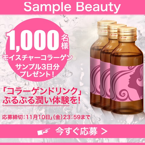 美容ドリンクのキャンペーンバナー