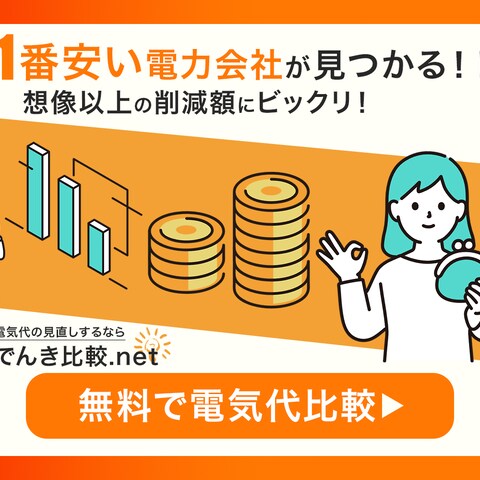 でんき比較.net