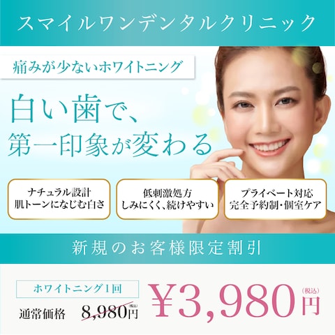 デンタルクリニック　バナー