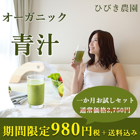 青汁の広告バナー