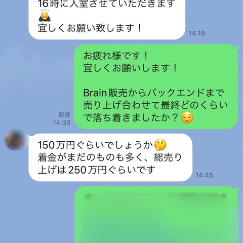 お客様250万円越えの実績