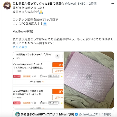 副業開始1ヶ月で３０万円を達成