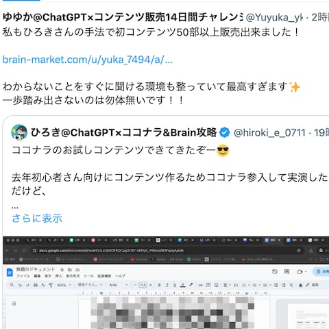 仕事でほとんど時間が取れない方も収益化達成