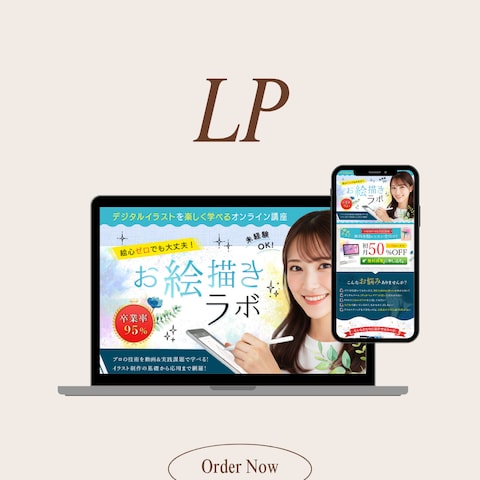 オンラインイラストスクールLP