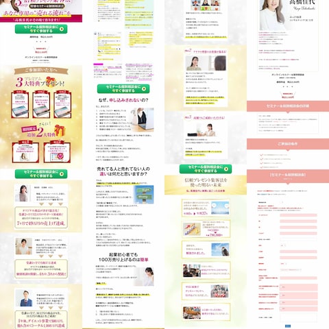 LP制作(PC用デザイン)