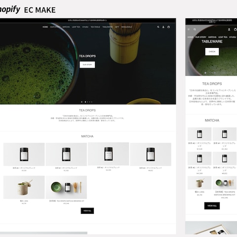 抹茶ECサイト｜Shopify