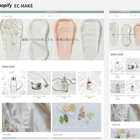 スキンケアECサイト｜Shopify