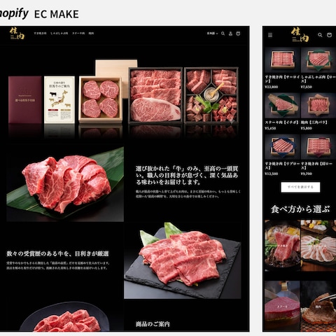 精肉店ECサイト｜Shopify