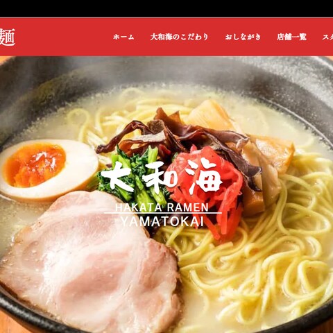 ラーメン店のコーポレートサイト