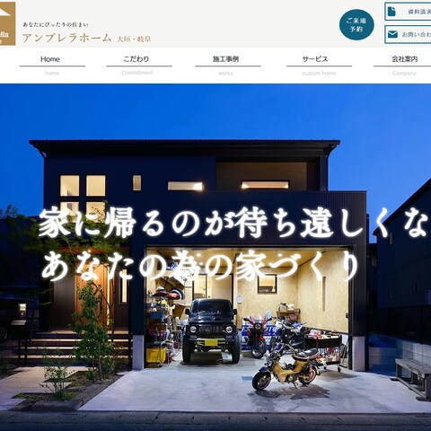 ハウスメーカーのコーポレートサイト