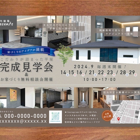 住宅展示会のチラシ作成