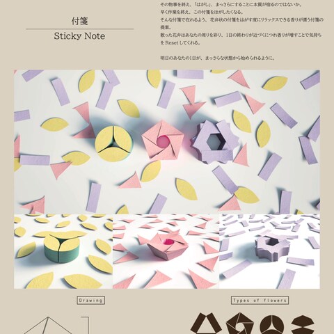 匂い香る付箋