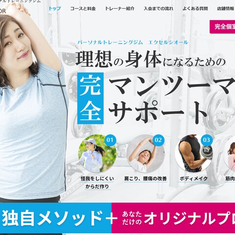 パーソナルトレーニングジムサイト