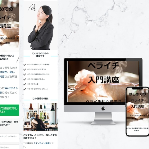ペライチ入門講座のLP制作