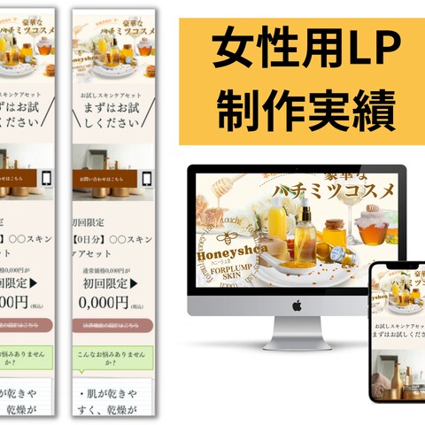 コスメのペライチLP制作