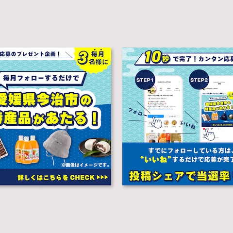 SNSキャンペーンバナー制作
