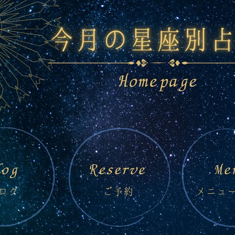 占い師向けのリッチメニューの制作例