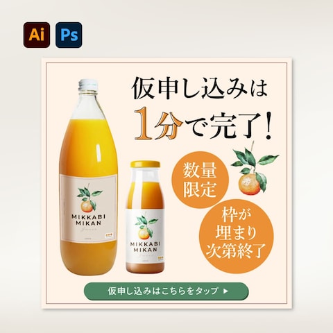 【LINEリッチ画像】みかんジュース