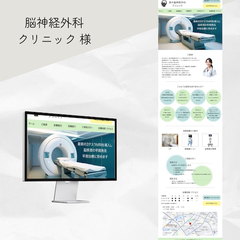 クリニックのホームページ