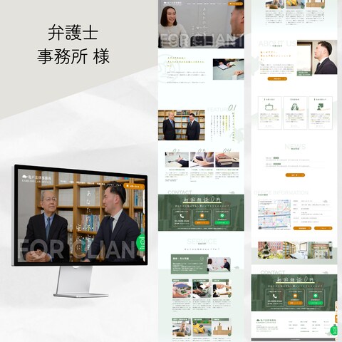 弁護士事務所様のホームページ
