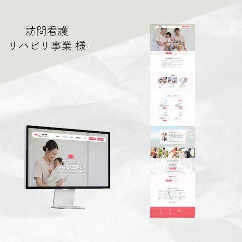 訪問看護リハビリ事業様のホームページを作成いたしました