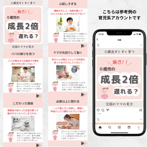 育児系アカウント