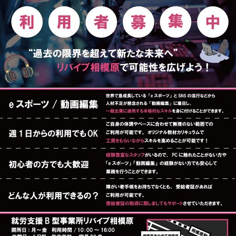 弊社で運営している就労支援B型事業所リバイブのチラシ作成
