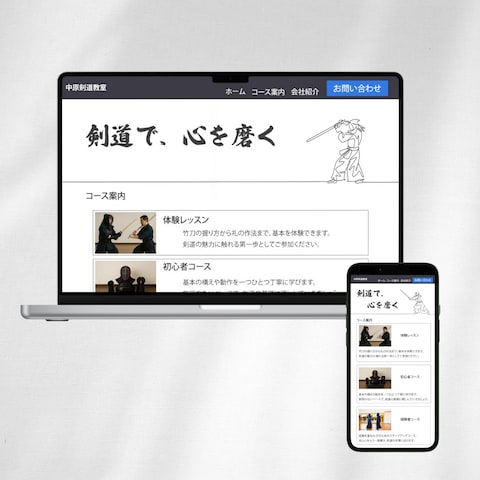 剣道教室HP