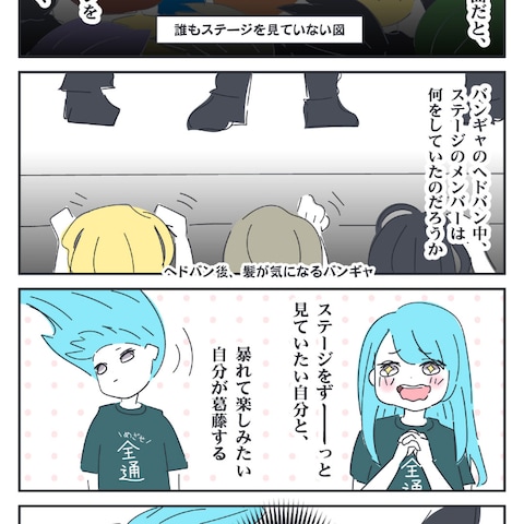 バンギャの日常と生態を紹介するマンガ