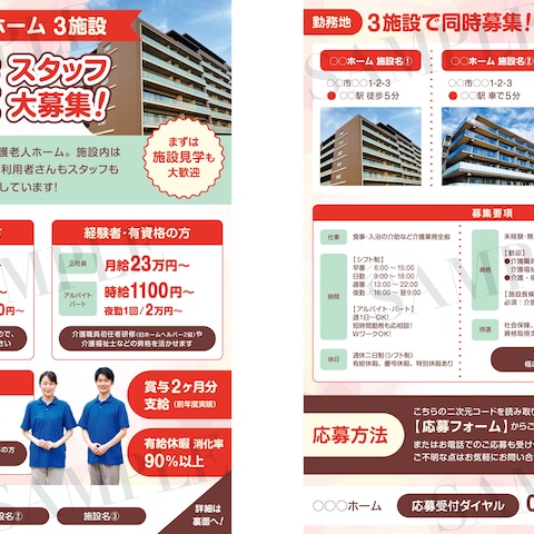 求人広告のチラシ