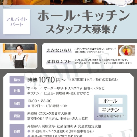 求人広告のチラシ