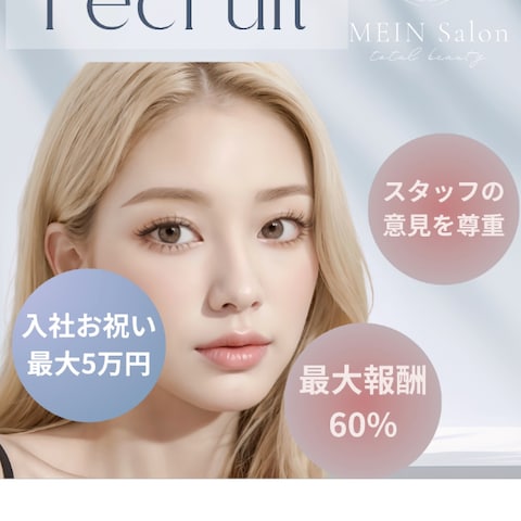 採用サイト制作（モバイル版｜美容サロン）