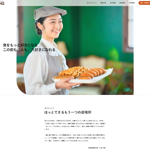 採用サイト制作（飲食店）