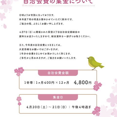 自治会チラシ
