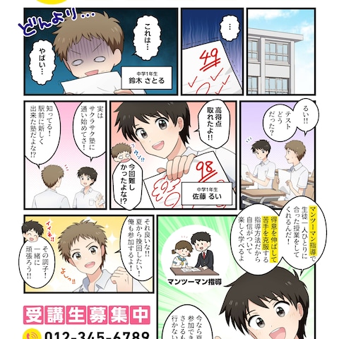 塾の夏期講習の広告漫画