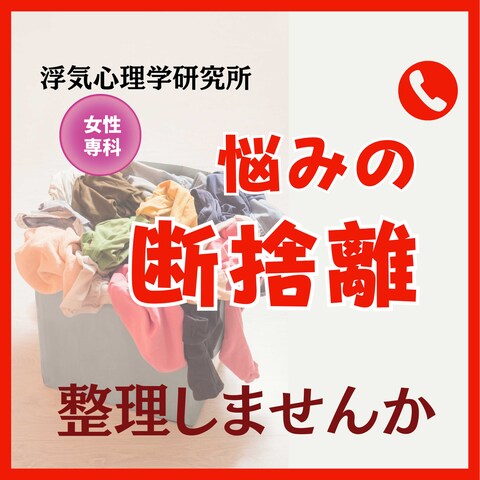 溜まった不満は断捨離が一番!悩む必要のない事を仕分けしよう