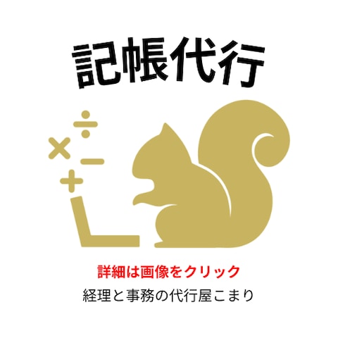 記帳代行（freee・マネーフォワード）