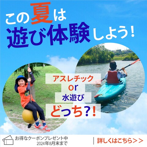 夏休みの遊び体験 旅行のバナー