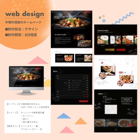 街の中華屋さんのホームページ