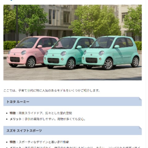 かわいい コンパクトカーはこれ！保育園送迎がラクになる理由