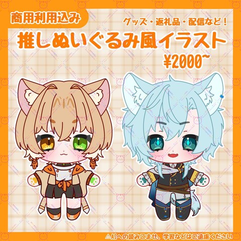ぬいぐるみ風のミニキャライラスト