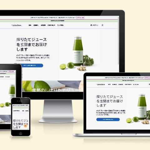 野菜ジュース販売店のホームページ