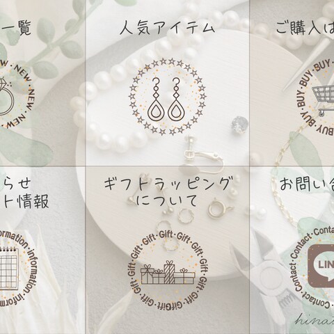 ハンドメイド作家リッチメニュー