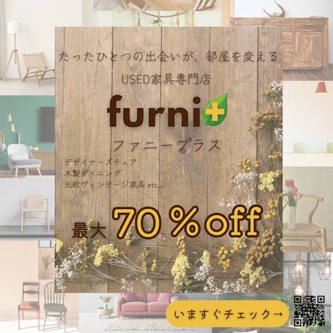 中古家具販売店 バナー制作