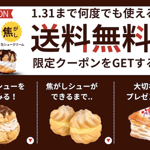 シュークリーム店LINEリッチメニュー