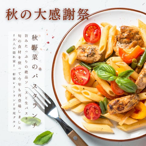 パスタ専門店：期間限定メニューの告知のバナー