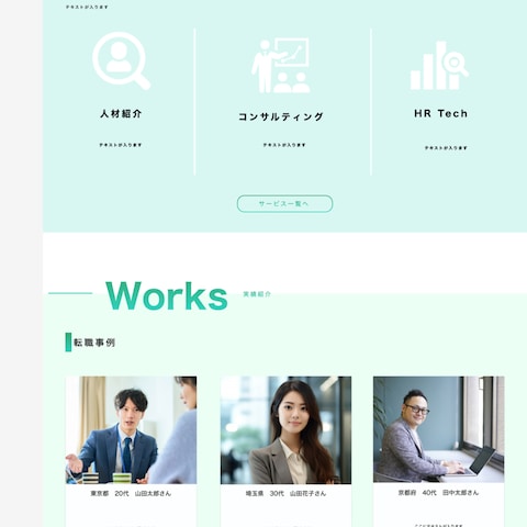 テクノロジー系会社ホームページ制作