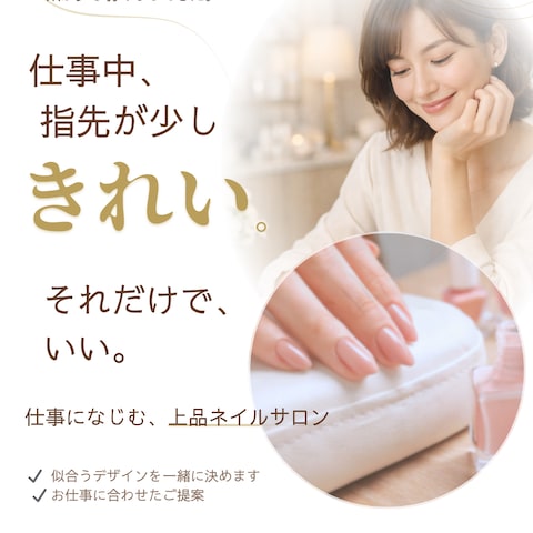 【心理設計例｜教室集客】ネイルサロンバナー