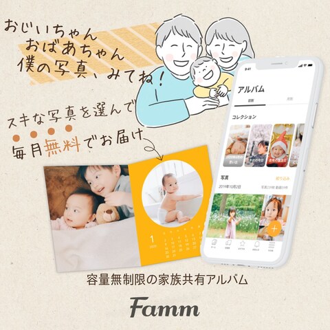 Fammアプリバナーデザイン