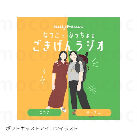 ポッドキャスト用イラスト制作